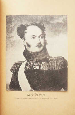 Конволют из двух исторических сочинений Г. Василича: